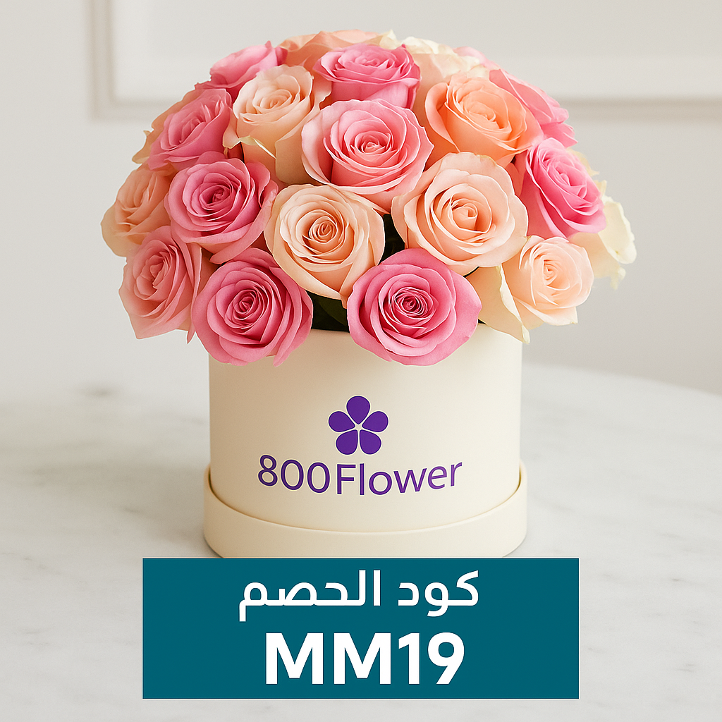 كود خصم 800 فلاور
