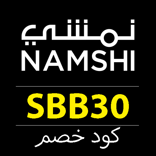 كود خصم نمشي