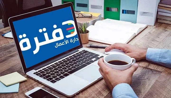 برنامج دفترة المحاسبي