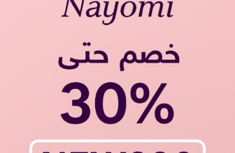 ✨ كوبون خصم نعومي NEW280 – تخفيضات خاصة حتى 30%