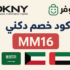 🕰️ كود خصم اون تايم الإمارات MM16 | خصومات حتى 50% على الساعات الأصلية