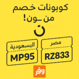 افضل كود خصم نون مصر عام 2025 يصل الي 35%